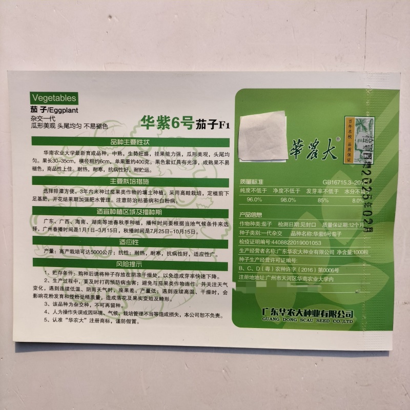 华紫6号紫红长茄种子头尾均匀中熟耐热耐寒抗病
