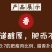 广式腊肠/湛江安铺特色散装腊肠腊味，5kg/件，长期有货