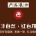 广式腊肠/湛江安铺特色散装腊肠腊味，5kg/件，长期有货