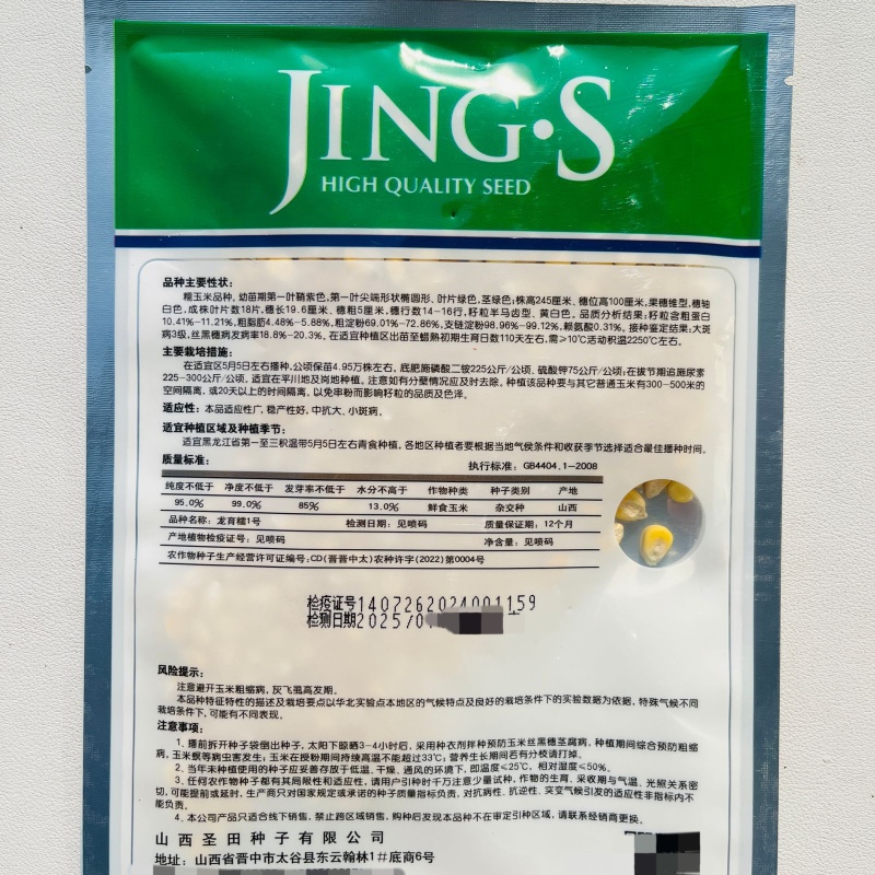 龙育糯1号黄甜糯玉米种子早熟高产香粘甜糯黄色玉米种籽