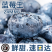 【超值蓝莓】京东新鲜蓝莓大果孕妇当季云南蓝莓新鲜一整箱批发