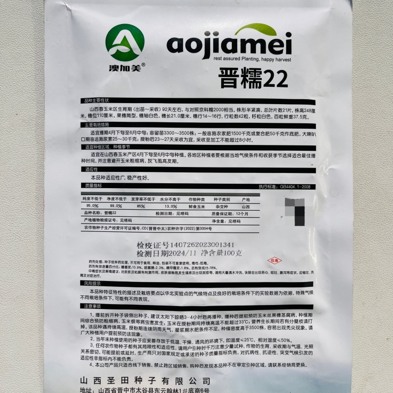 晋糯22白玉米种子春秋播白糯玉米种子鲜食糯玉米种籽粘糯鲜