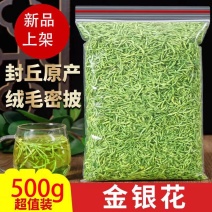 金银花头茬新货金银花带绒毛颜色青产地河南封丘