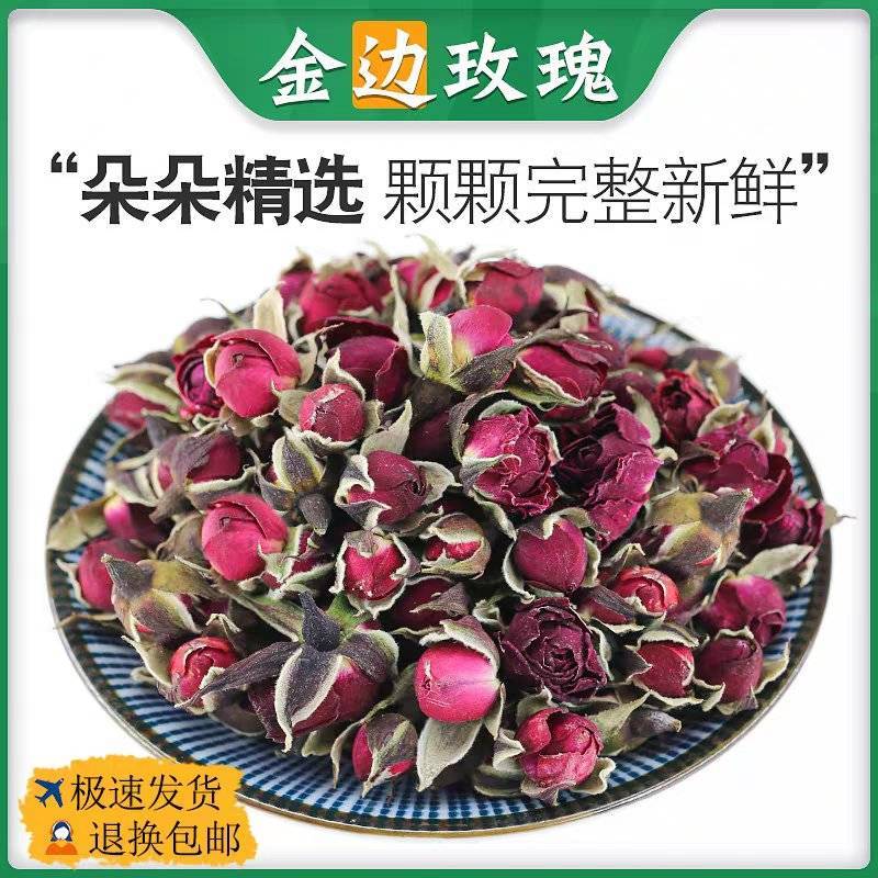 云南金边玫瑰花茶无硫烘干食用小玫瑰泡水泡茶干花原料玫瑰花