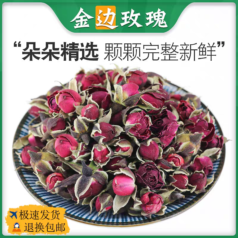 云南金边玫瑰花茶无硫烘干食用小玫瑰泡水泡茶干花原料玫瑰花