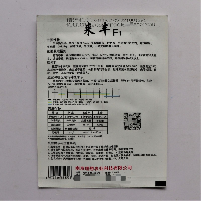 来丰甘蓝种子牛心菜种籽尖头甘蓝籽早中熟耐寒
