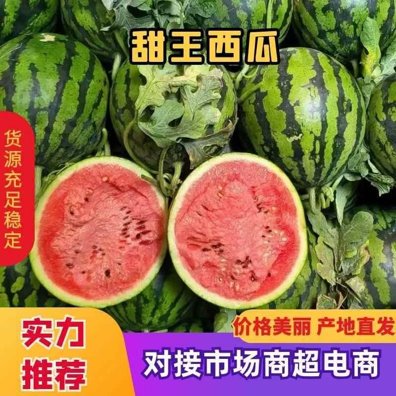 [甜王西瓜批发]云南德宏盈江县西瓜 0.20元/斤【产地直供】云 _ 一亩田