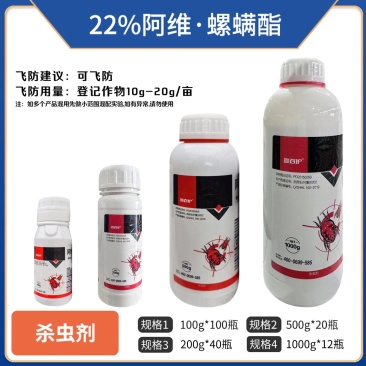 鑫百护22阿维螺螨酯（悬浮剂），正品保障，量大优惠