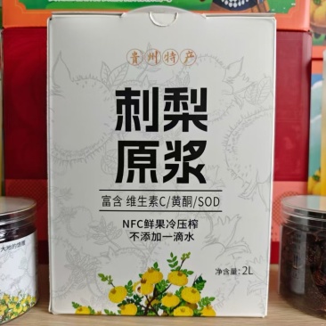贵州特产刺梨汁刺梨原汁厂家直供量大从优全国发货