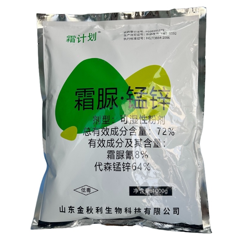 72%高含量霜脲氰锰锌霜霉病、晚疫病等