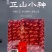 【诚信经营】正山小种特级红茶花香馥郁滋味香醇