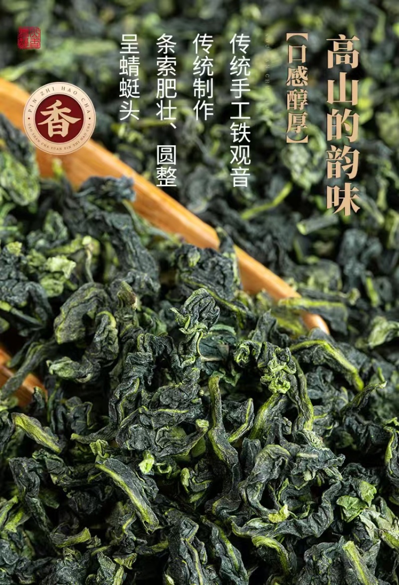高山铁观音浓香型茶叶兰花香安溪乌龙茶2024新茶正品高档茶礼
