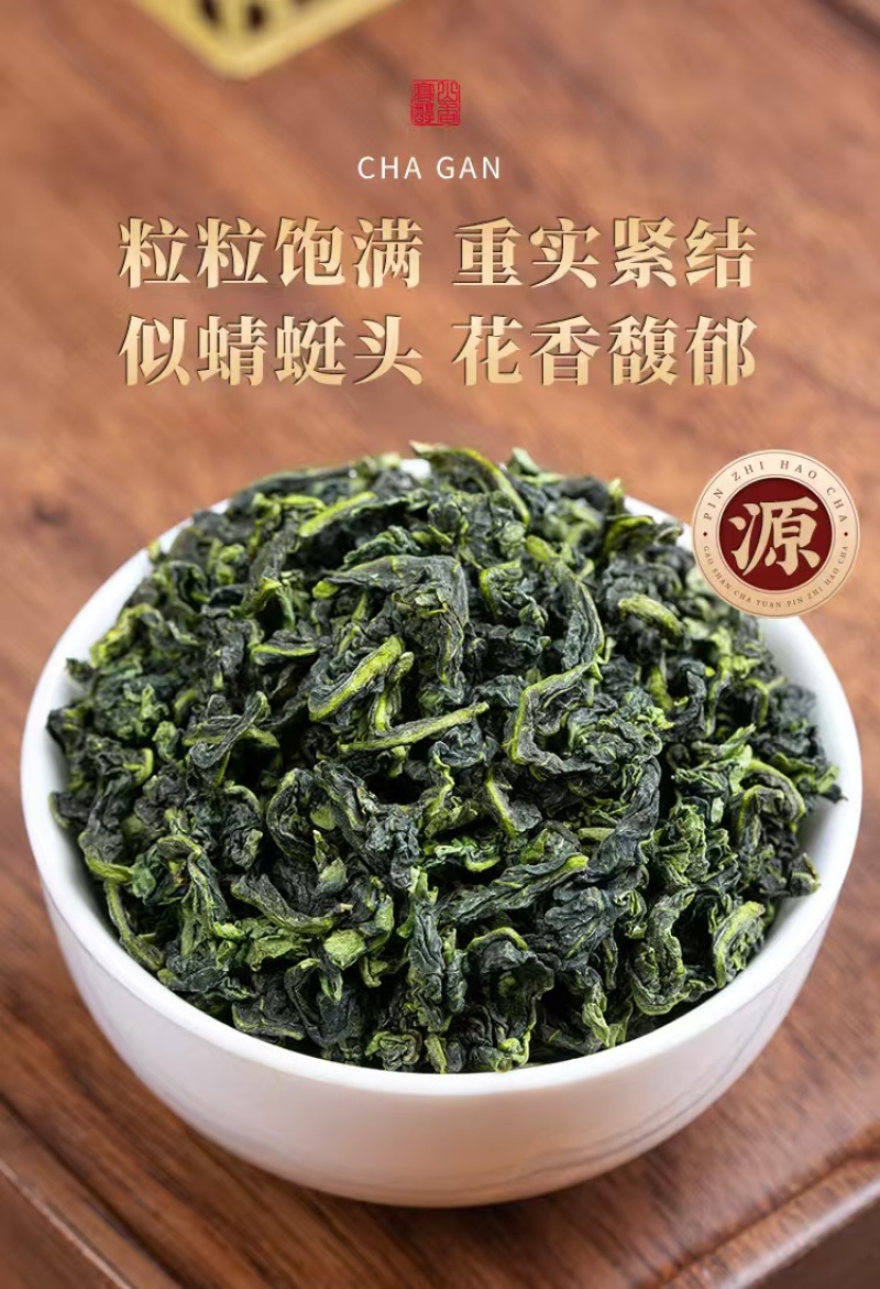 高山铁观音浓香型茶叶兰花香安溪乌龙茶2024新茶正品高档茶礼