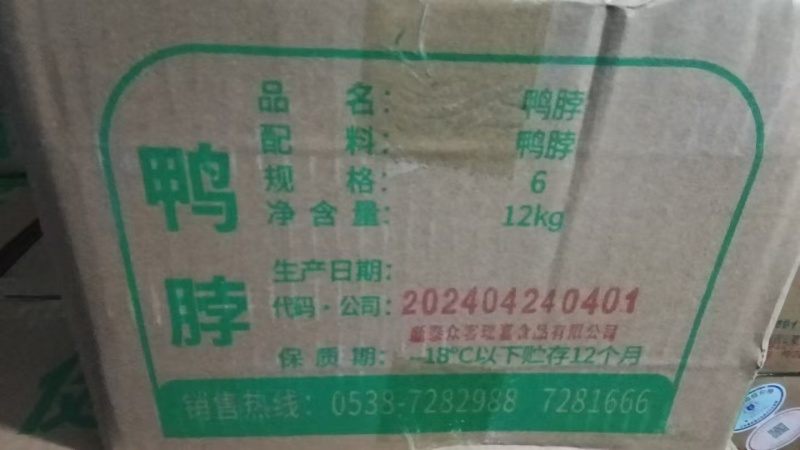 鸭6脖