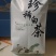明前白茶