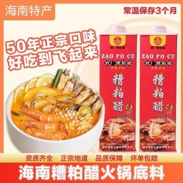 火锅底料海南文昌糟粕醋火锅汤底底料批发代发！
