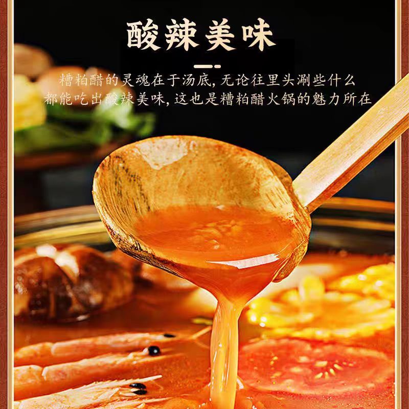火锅底料海南文昌糟粕醋火锅汤底底料批发代发！