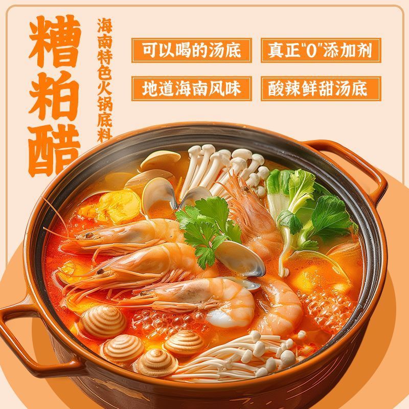 火锅底料海南文昌糟粕醋火锅汤底底料批发代发！