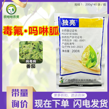 广西田园独亮30%毒氟磷盐酸吗啉番茄病毒病农药杀菌剂