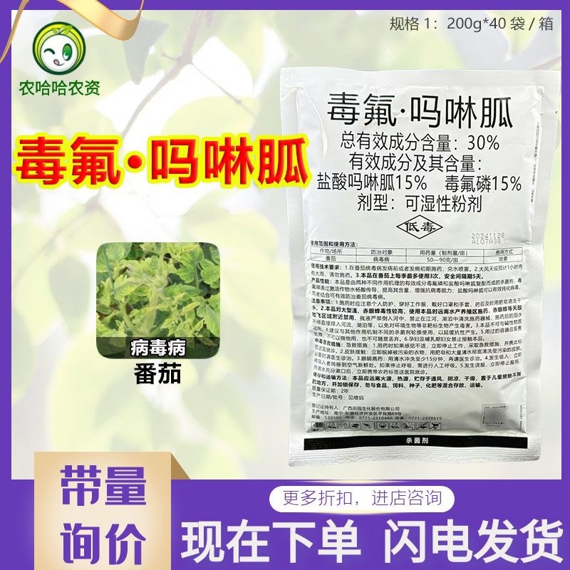 广西田园独亮30%毒氟磷盐酸吗啉番茄病毒病农药杀菌剂