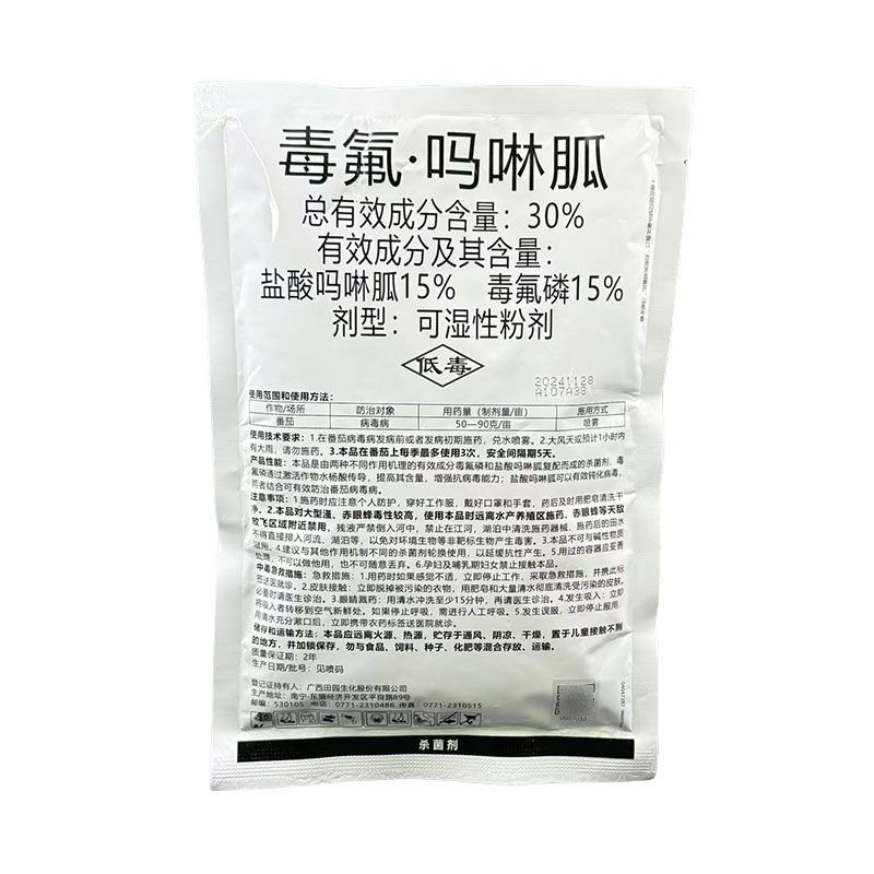 广西田园独亮30%毒氟磷盐酸吗啉番茄病毒病农药杀菌剂