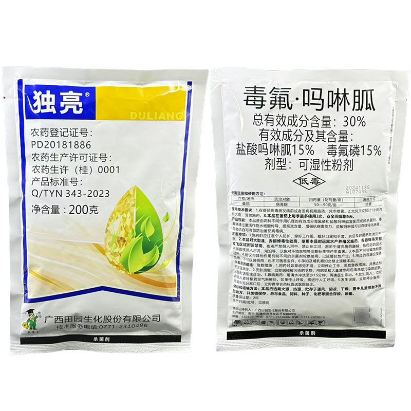 广西田园独亮30%毒氟磷盐酸吗啉番茄病毒病农药杀菌剂