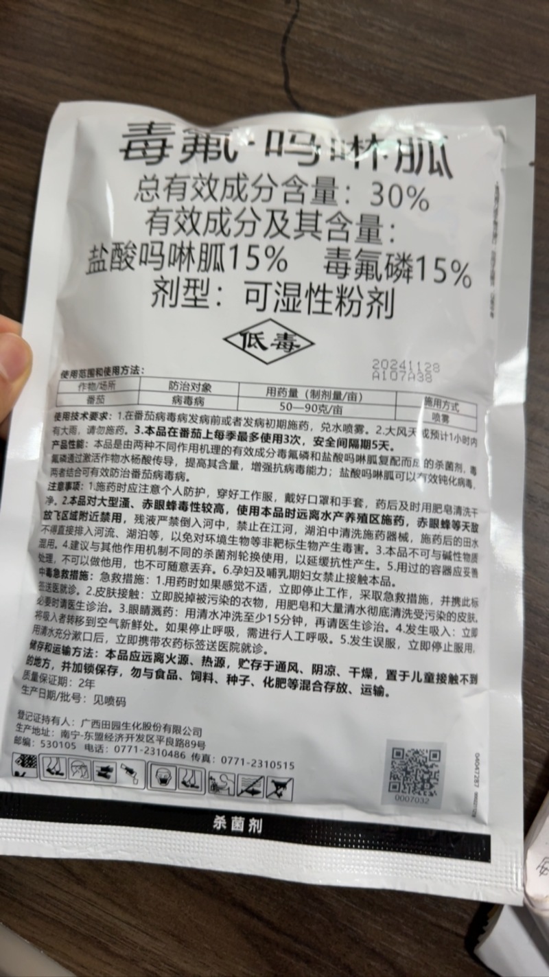 广西田园独亮30%毒氟磷盐酸吗啉番茄病毒病农药杀菌剂