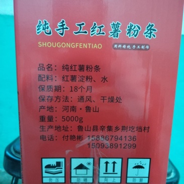 纯红薯粉条