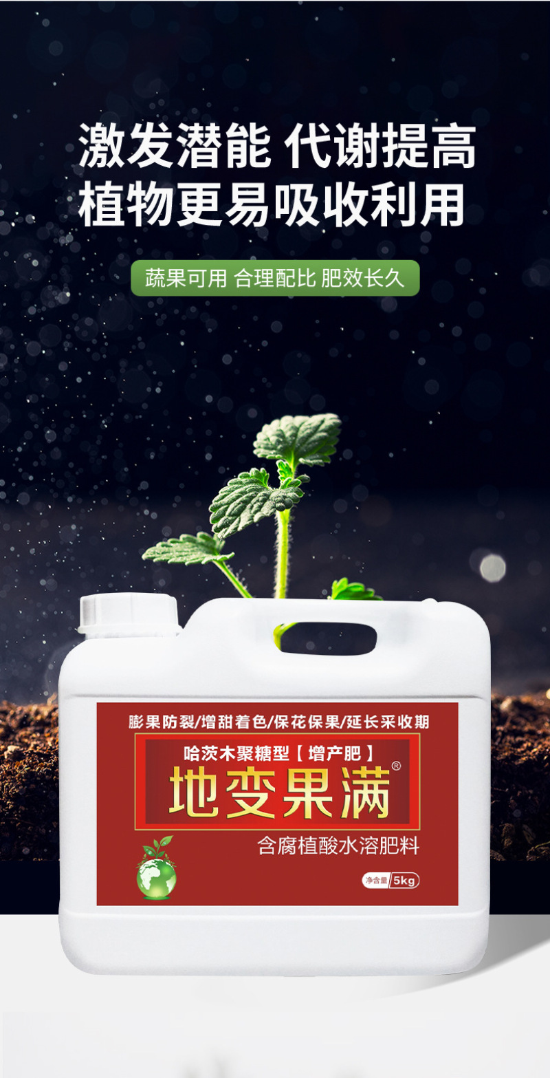 锐护地变果满增产肥料含腐植酸水溶肥料微量元素果蔬均衡生长