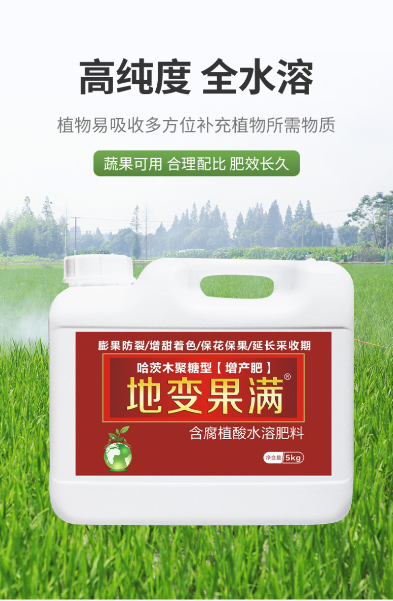 锐护地变果满增产肥料含腐植酸水溶肥料微量元素果蔬均衡生长