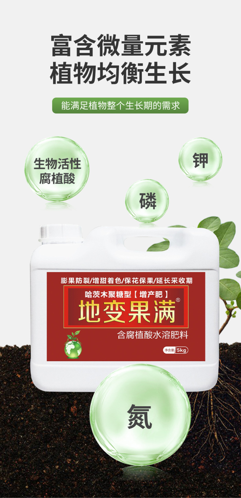 锐护地变果满增产肥料含腐植酸水溶肥料微量元素果蔬均衡生长