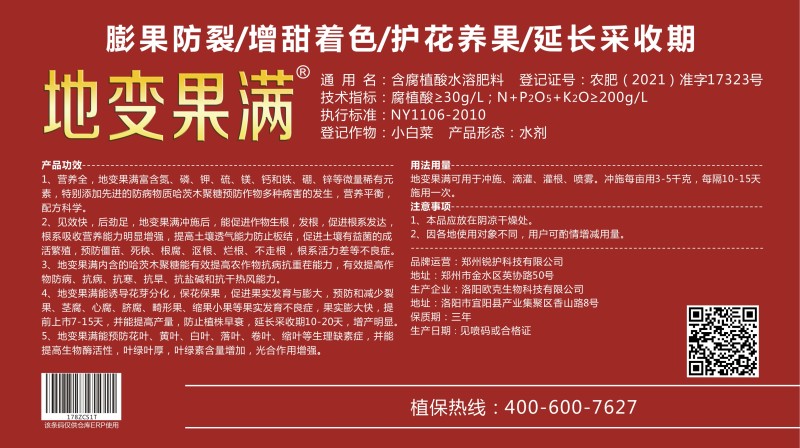锐护地变果满增产肥料含腐植酸水溶肥料微量元素果蔬均衡生长