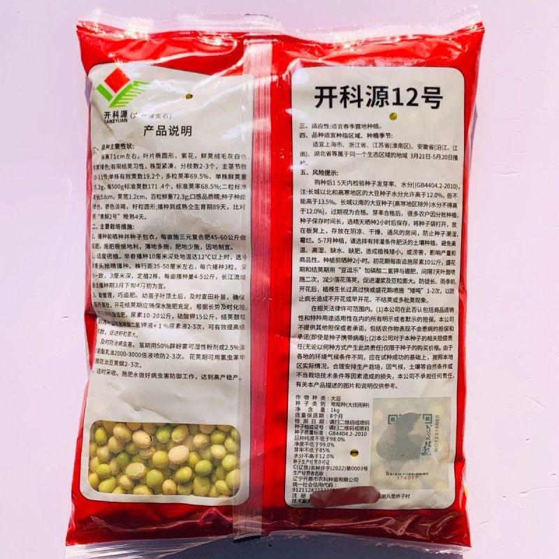 开科源12大荚绿宝石毛豆种子中熟大荚粒粒饱满抗病丰产春夏