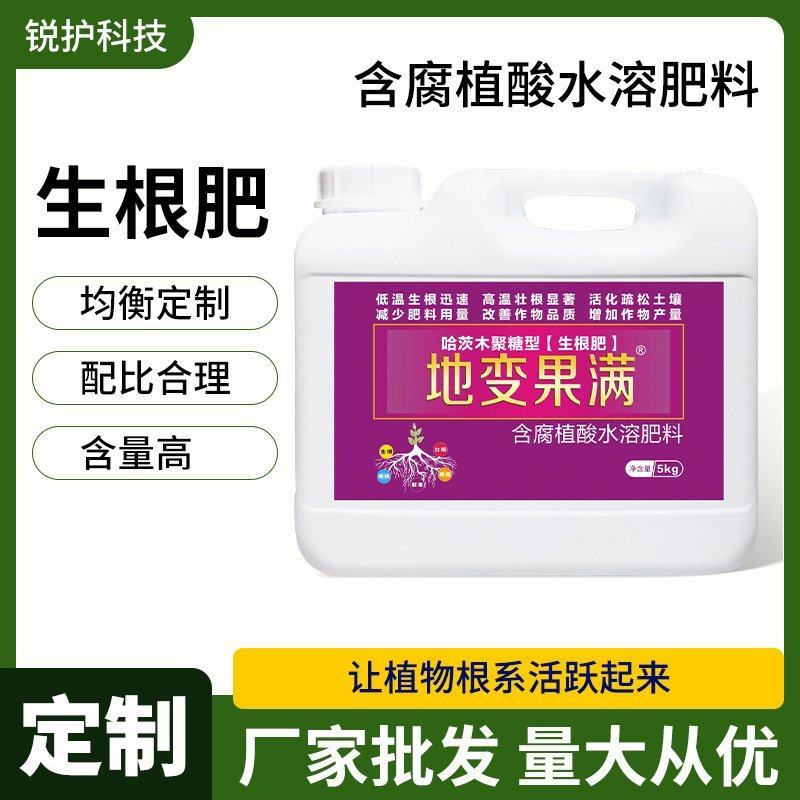 地变果满生根肥哈茨木聚糖型生根肥含腐植酸水溶肥料蔬果可用