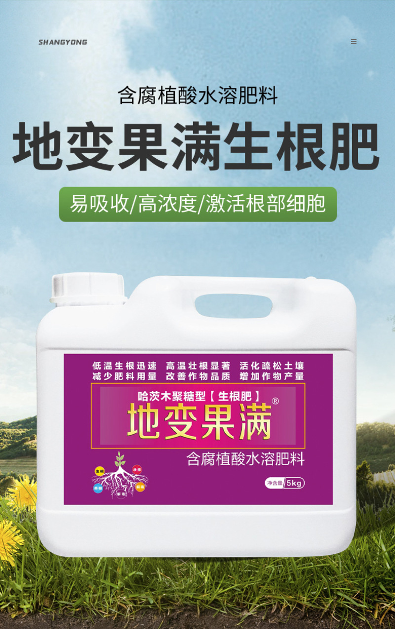 地变果满生根肥哈茨木聚糖型生根肥含腐植酸水溶肥料蔬果可用