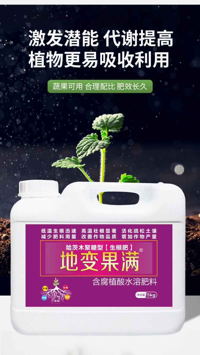 地变果满生根肥哈茨木聚糖型生根肥含腐植酸水溶肥料蔬果可用