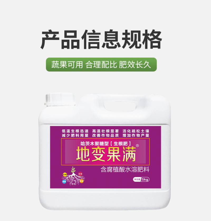 地变果满生根肥哈茨木聚糖型生根肥含腐植酸水溶肥料蔬果可用
