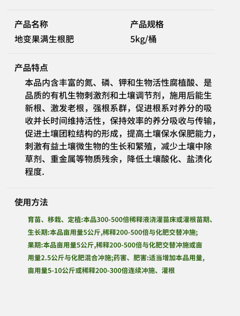 地变果满生根肥哈茨木聚糖型生根肥含腐植酸水溶肥料蔬果可用