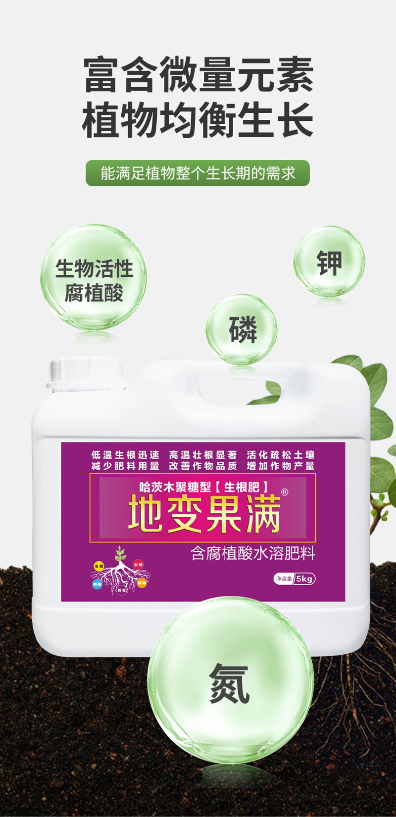 地变果满生根肥哈茨木聚糖型生根肥含腐植酸水溶肥料蔬果可用
