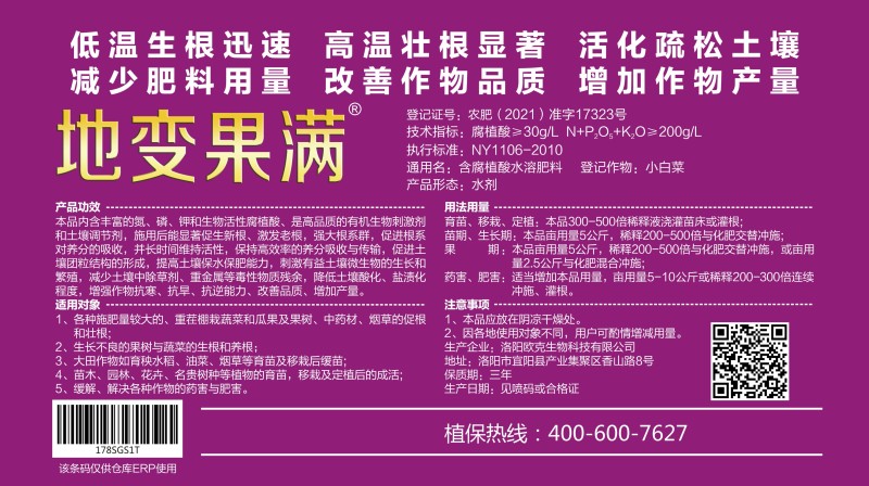 地变果满生根肥哈茨木聚糖型生根肥含腐植酸水溶肥料蔬果可用