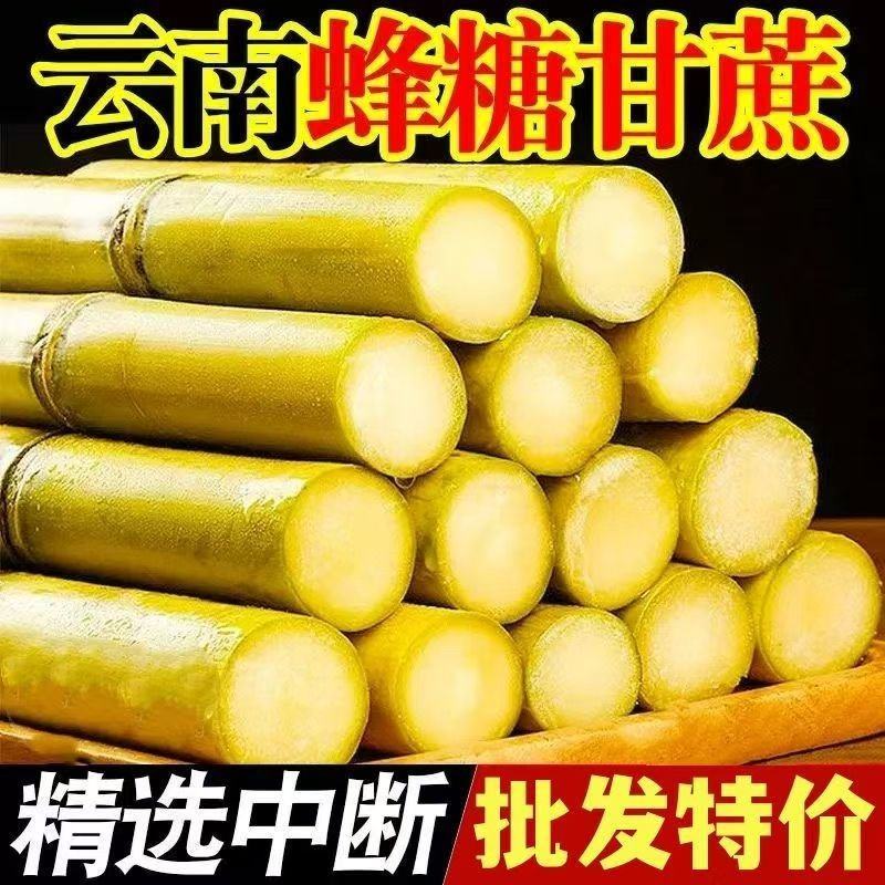 正宗云南黄金现砍甘蔗新鲜当季水果黄皮黑皮薄皮青皮多汁批发