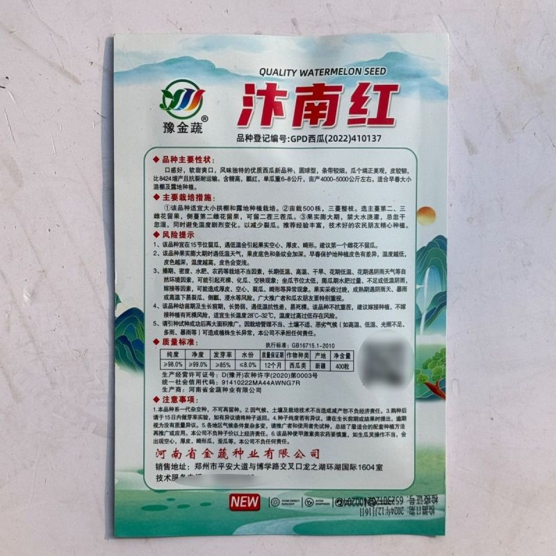 美都西瓜种子汴南红西瓜大果麒麟瓜红瓤耐裂甜脆改良8424