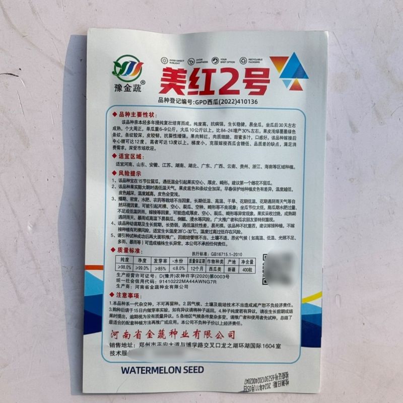 美红2号西瓜种子美都西瓜皮薄耐裂改良8424甜脆红瓤圆麒