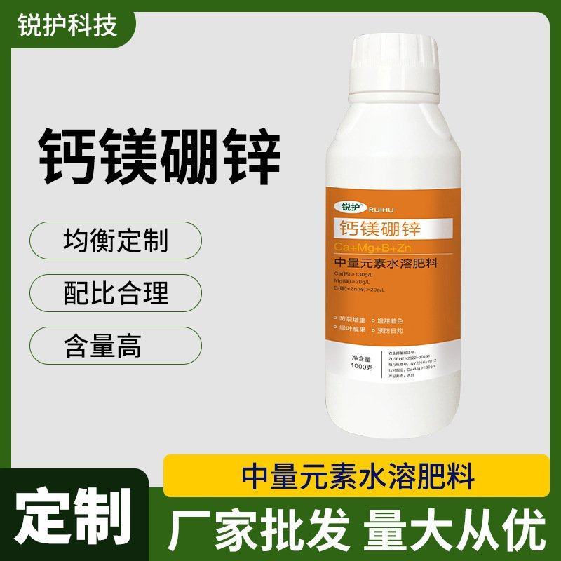 钙镁硼锌铁中量元素螯合肥料水溶肥叶面肥大棚蔬菜花果肥料