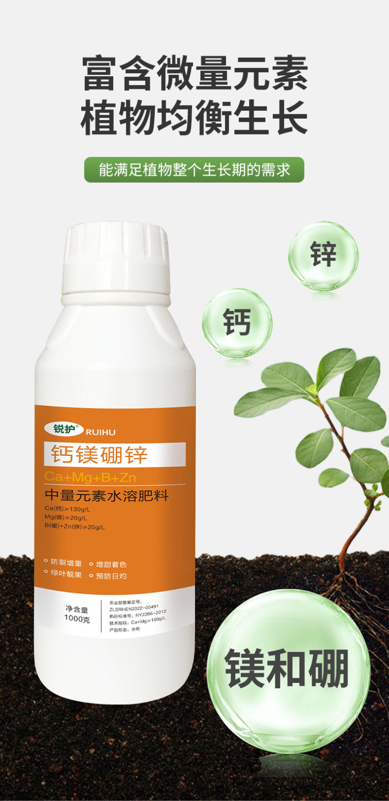 钙镁硼锌铁中量元素螯合肥料水溶肥叶面肥大棚蔬菜花果肥料