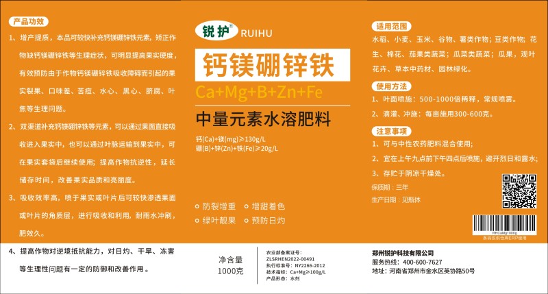 钙镁硼锌铁中量元素螯合肥料水溶肥叶面肥大棚蔬菜花果肥料