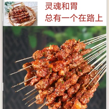 牛羊肉各种类型串