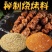 烧烤料，蘸料撒料。量大更优