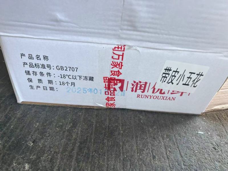 新日期带皮五花肉条