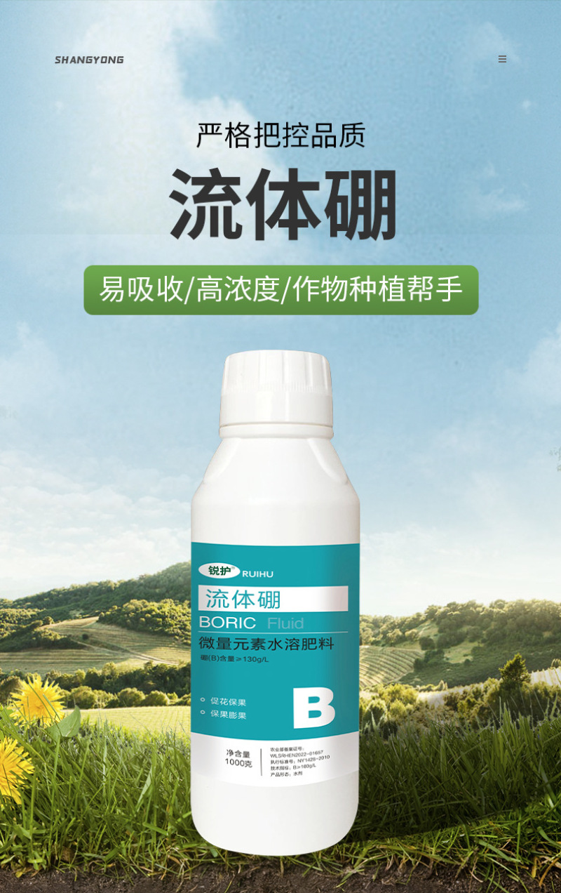 流体硼微量元素水溶肥液体螯合肥蔬菜果树叶面肥硼氮磷钾肥料